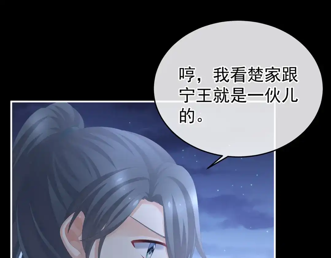 《女帝多蓝颜》第277话 我与殿下已有婚约 第49页