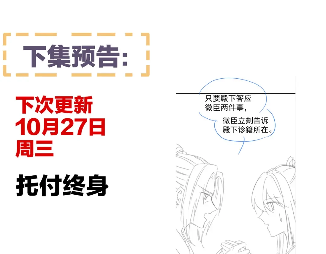 《女帝多蓝颜》第277话 我与殿下已有婚约 第119页