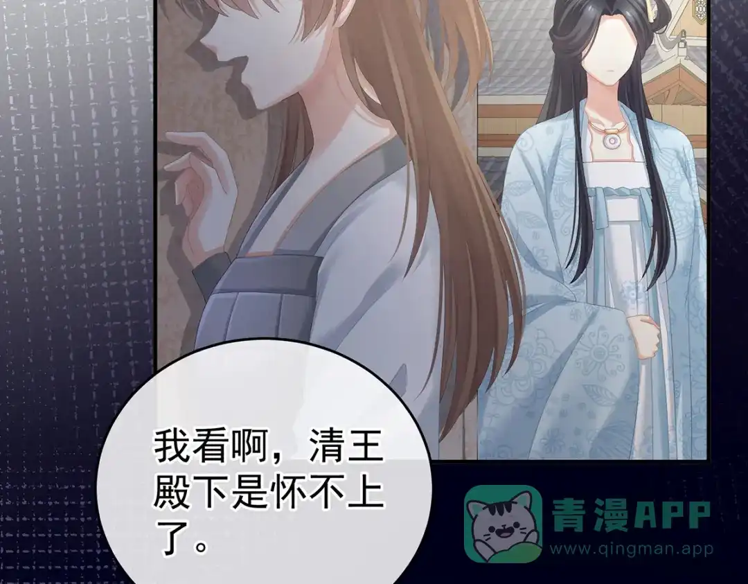 《女帝多蓝颜》第277话 我与殿下已有婚约 第11页