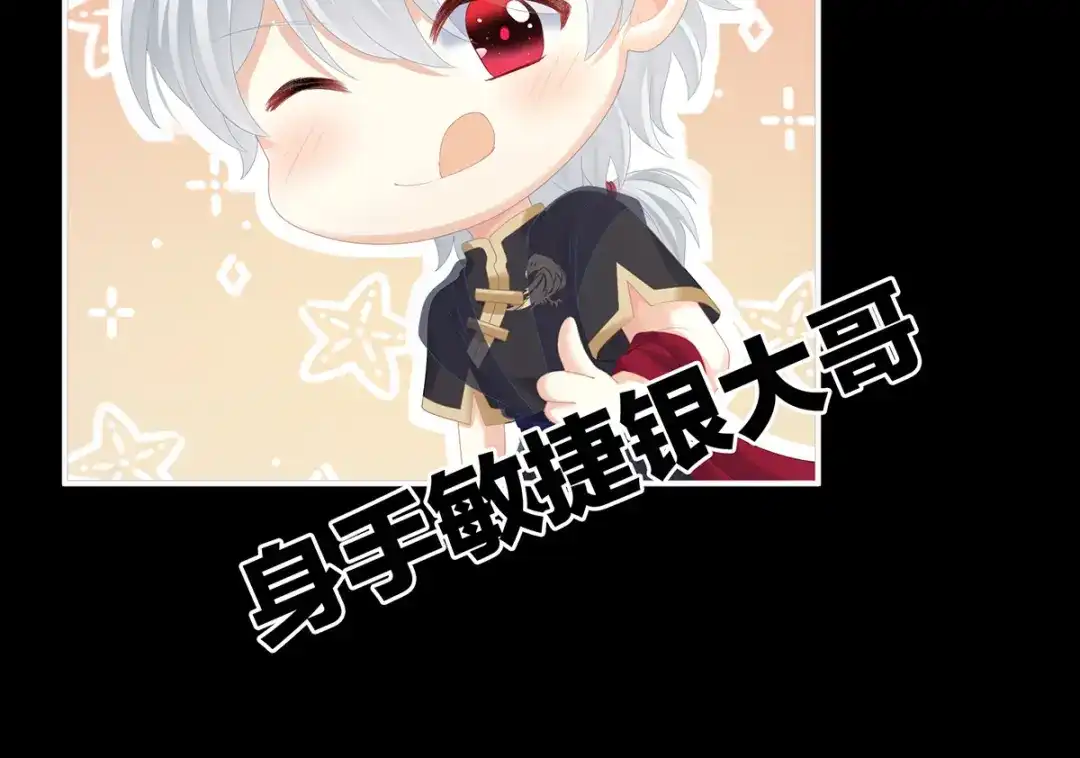 《女帝多蓝颜》第278话 托付终身 第84页