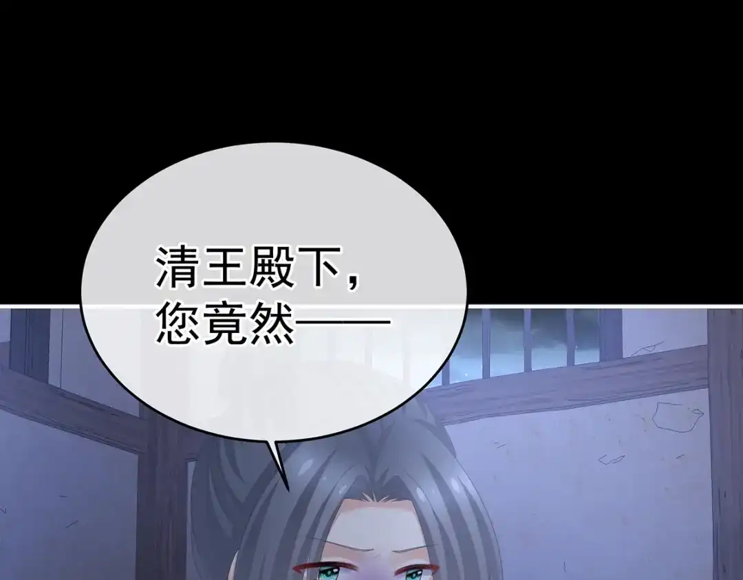 《女帝多蓝颜》第278话 托付终身 第105页