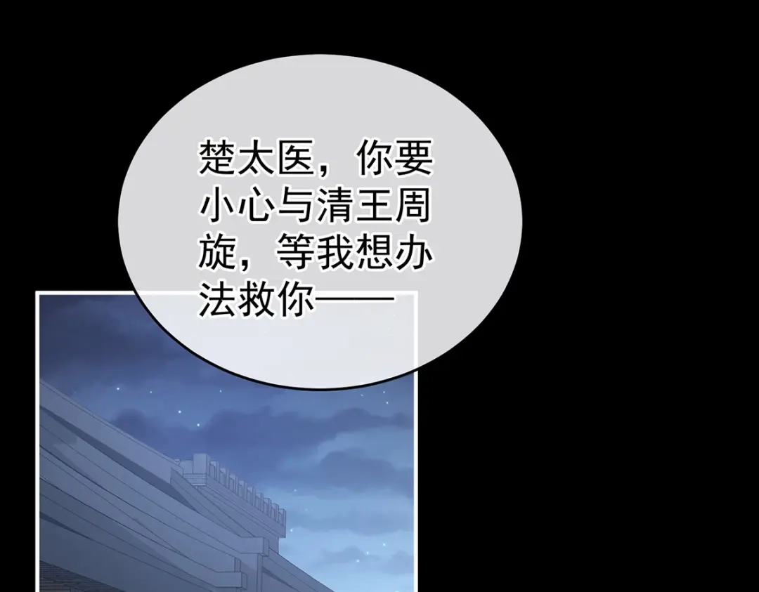 《女帝多蓝颜》第278话 托付终身 第68页