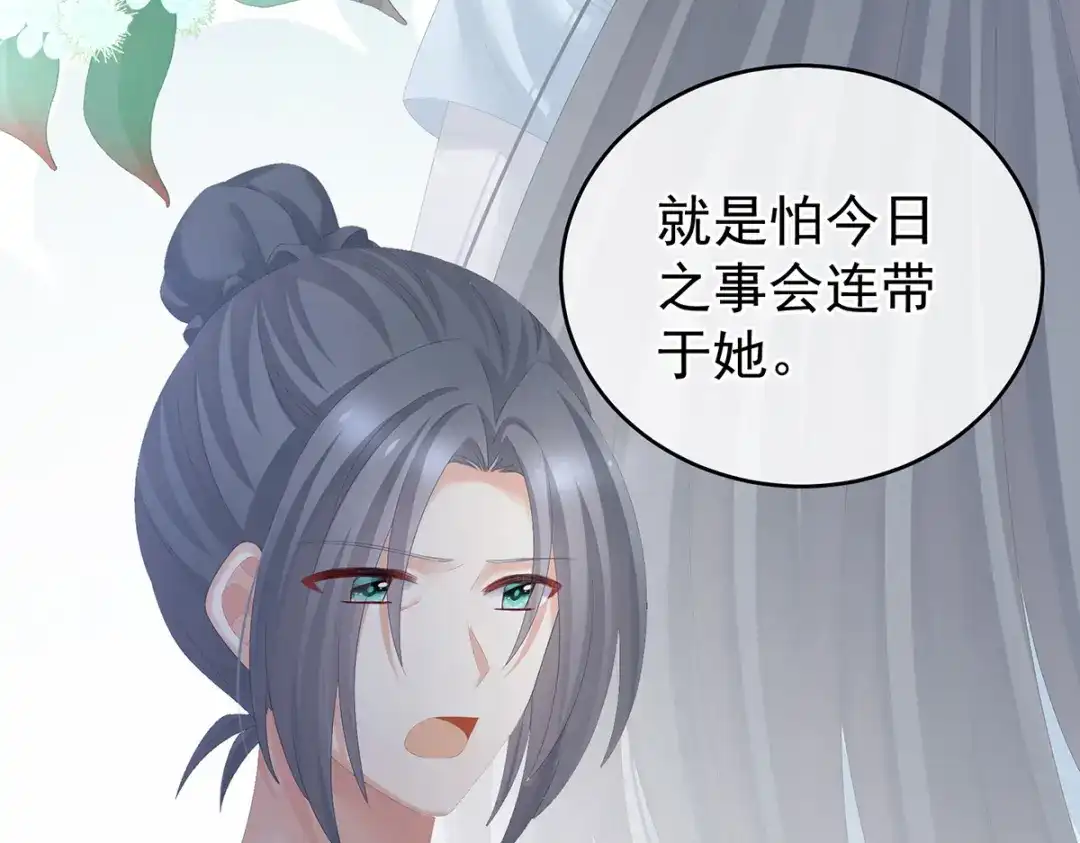 《女帝多蓝颜》第278话 托付终身 第40页