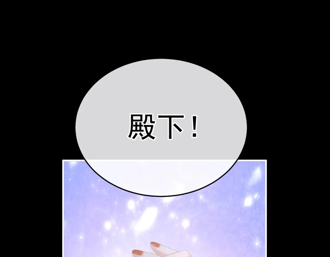 《女帝多蓝颜》第278话 托付终身 第28页