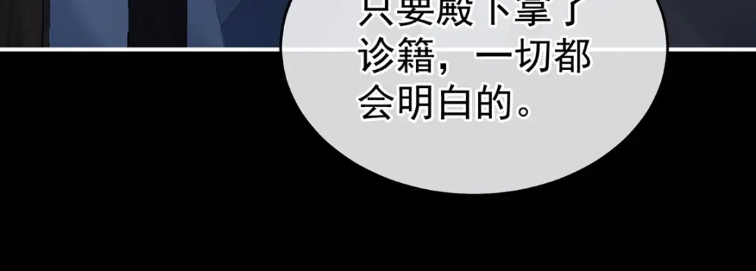 《女帝多蓝颜》第278话 托付终身 第25页