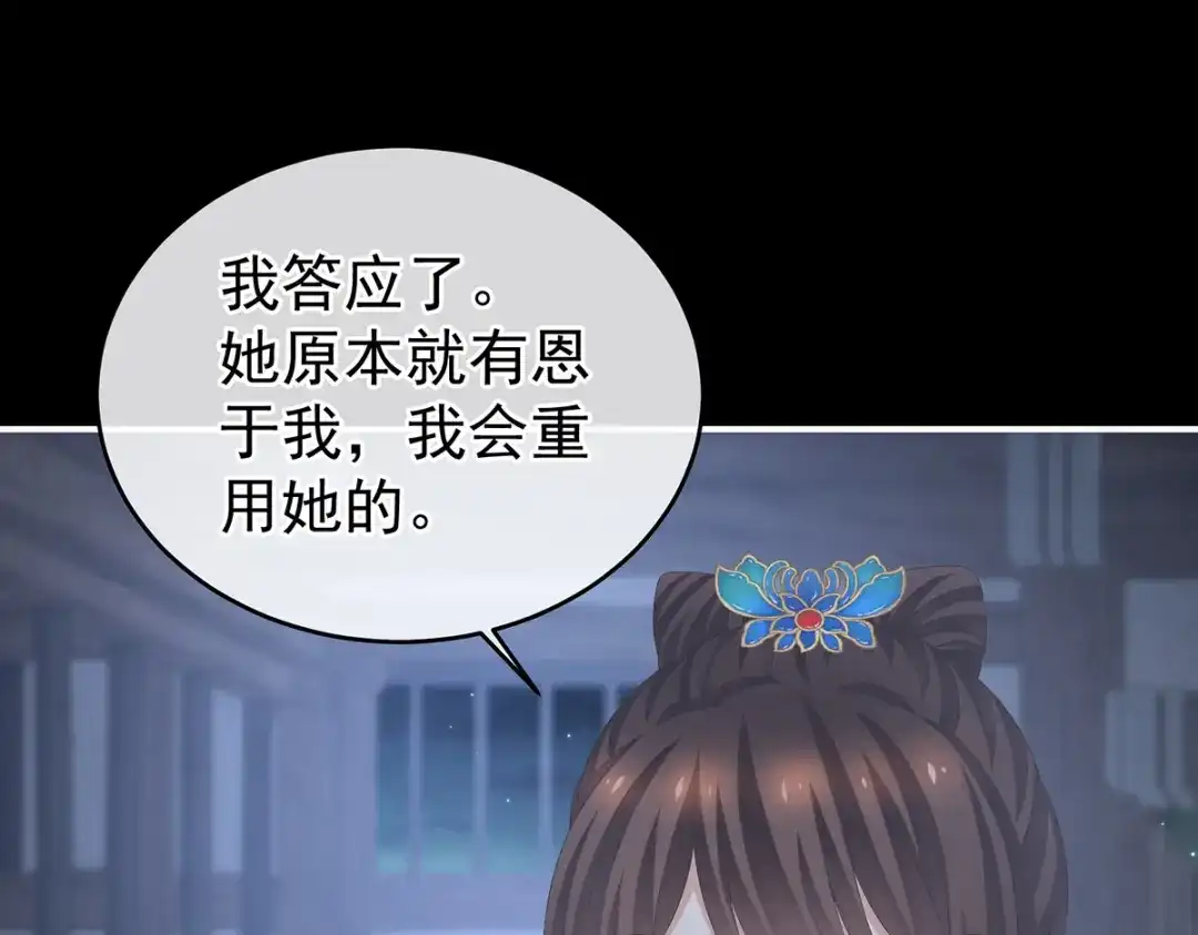 《女帝多蓝颜》第278话 托付终身 第43页