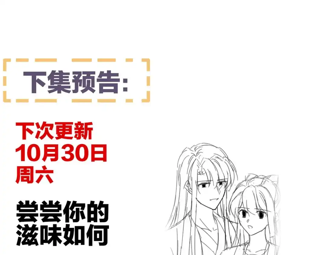 《女帝多蓝颜》第278话 托付终身 第120页