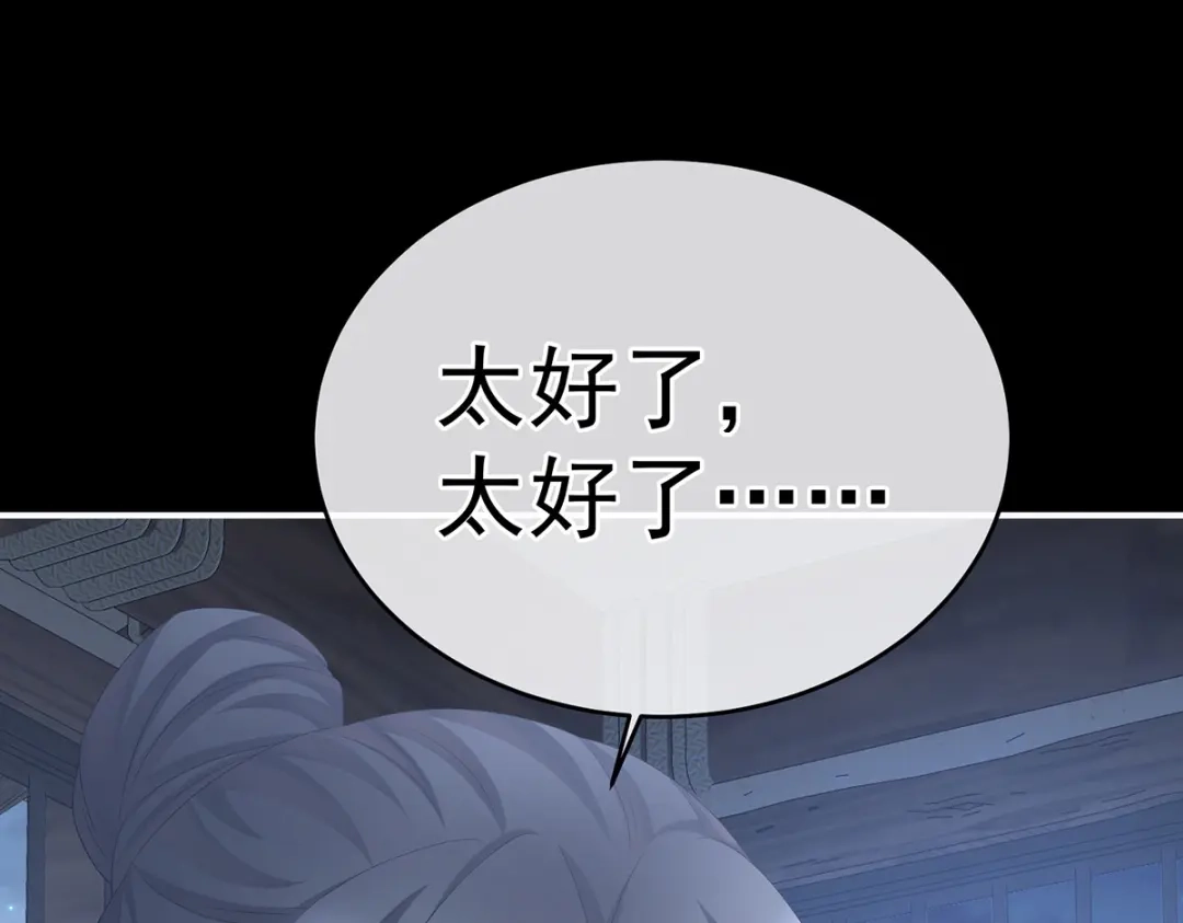 《女帝多蓝颜》第278话 托付终身 第65页