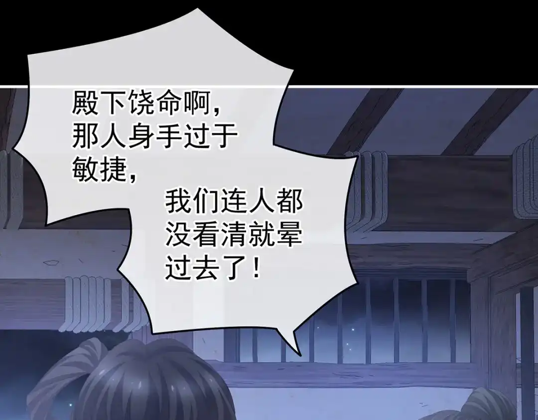 《女帝多蓝颜》第278话 托付终身 第80页