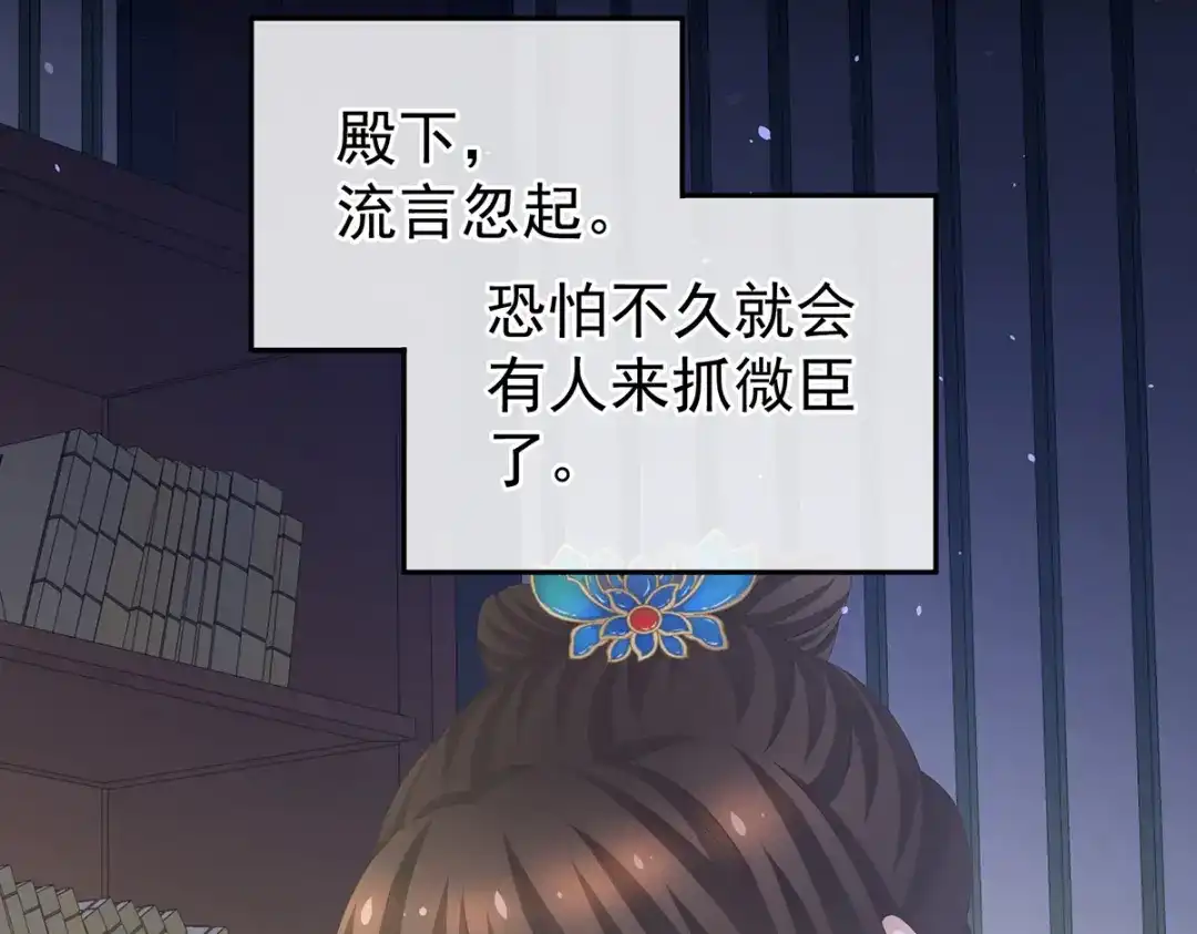 《女帝多蓝颜》第278话 托付终身 第113页