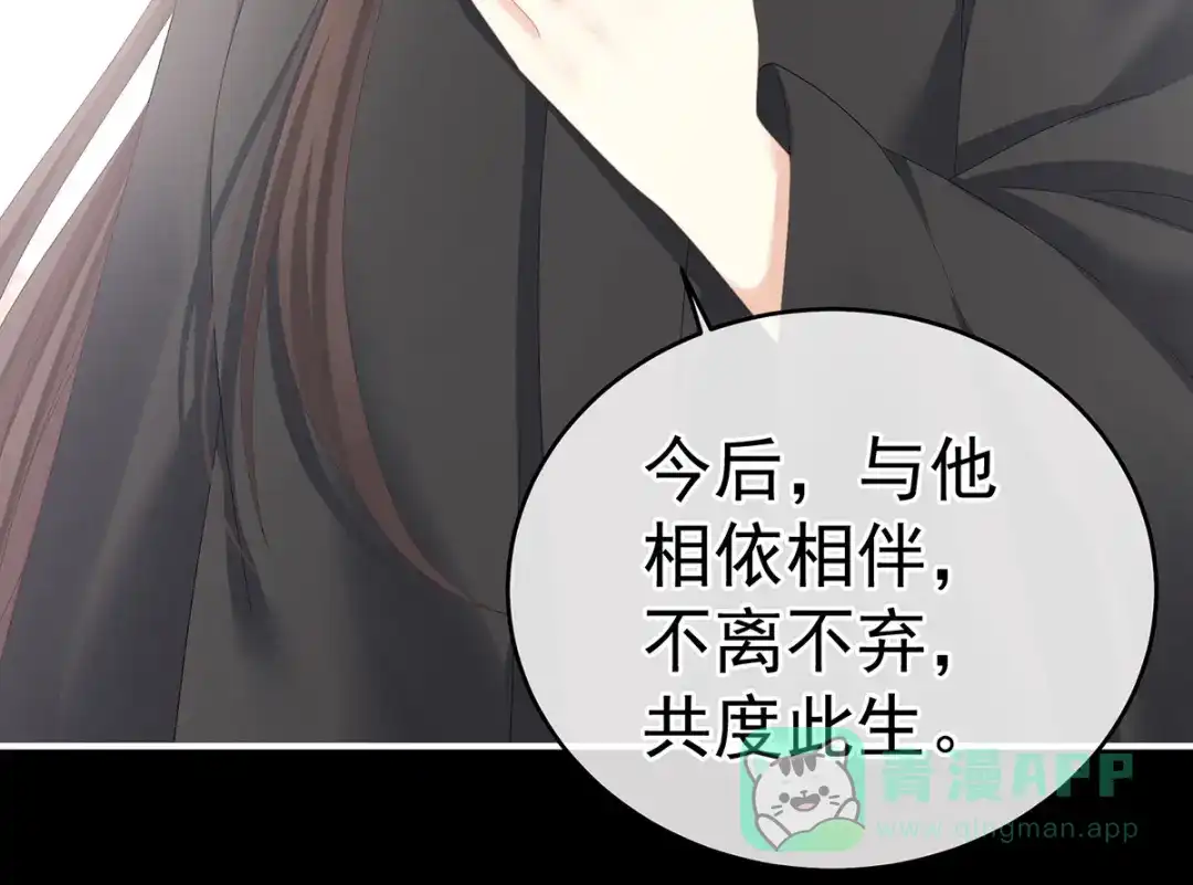 《女帝多蓝颜》第278话 托付终身 第61页