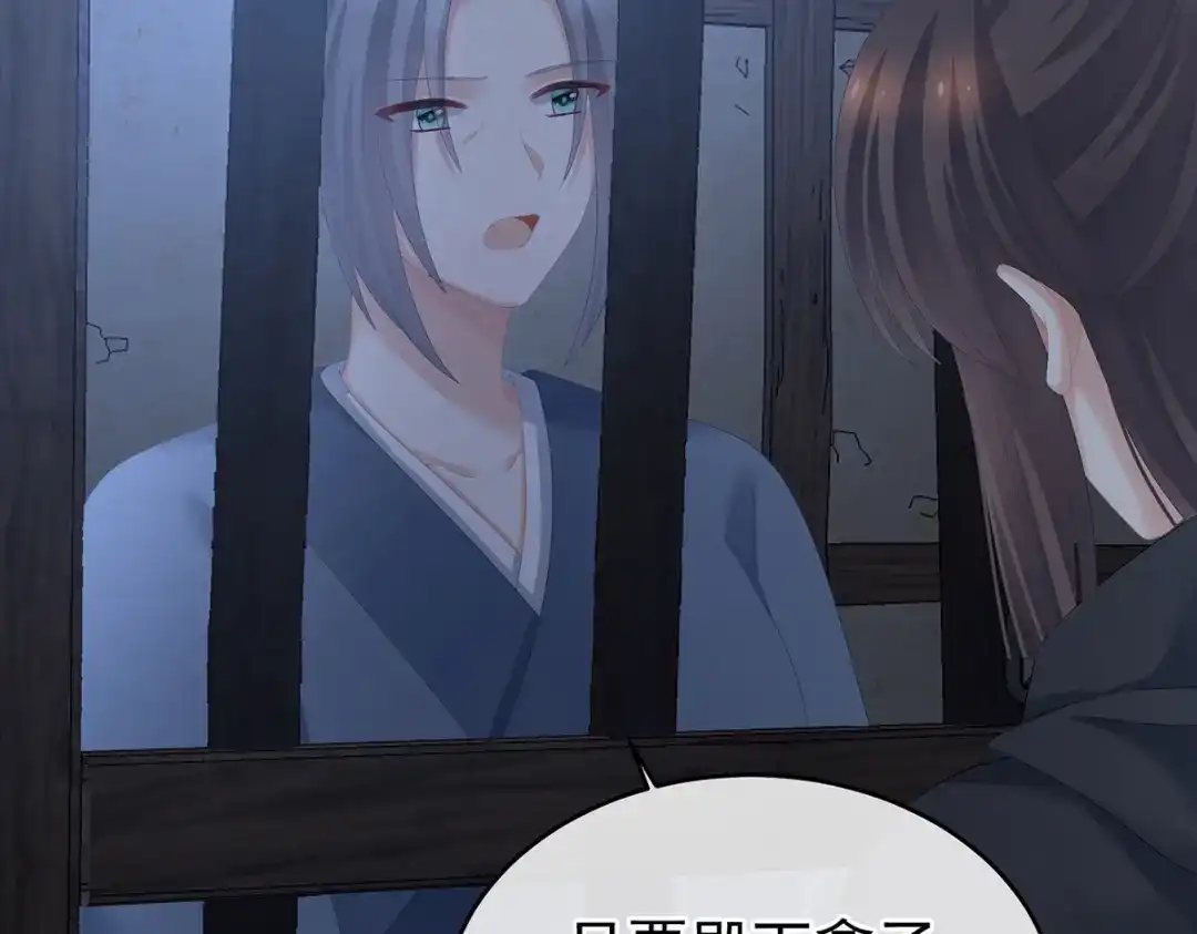 《女帝多蓝颜》第278话 托付终身 第24页