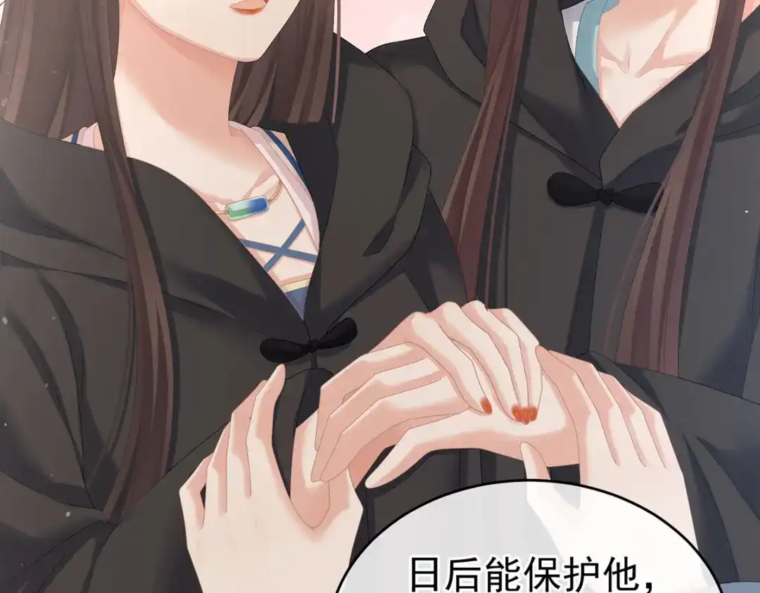 《女帝多蓝颜》第278话 托付终身 第53页
