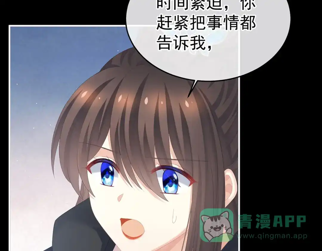 《女帝多蓝颜》第278话 托付终身 第21页