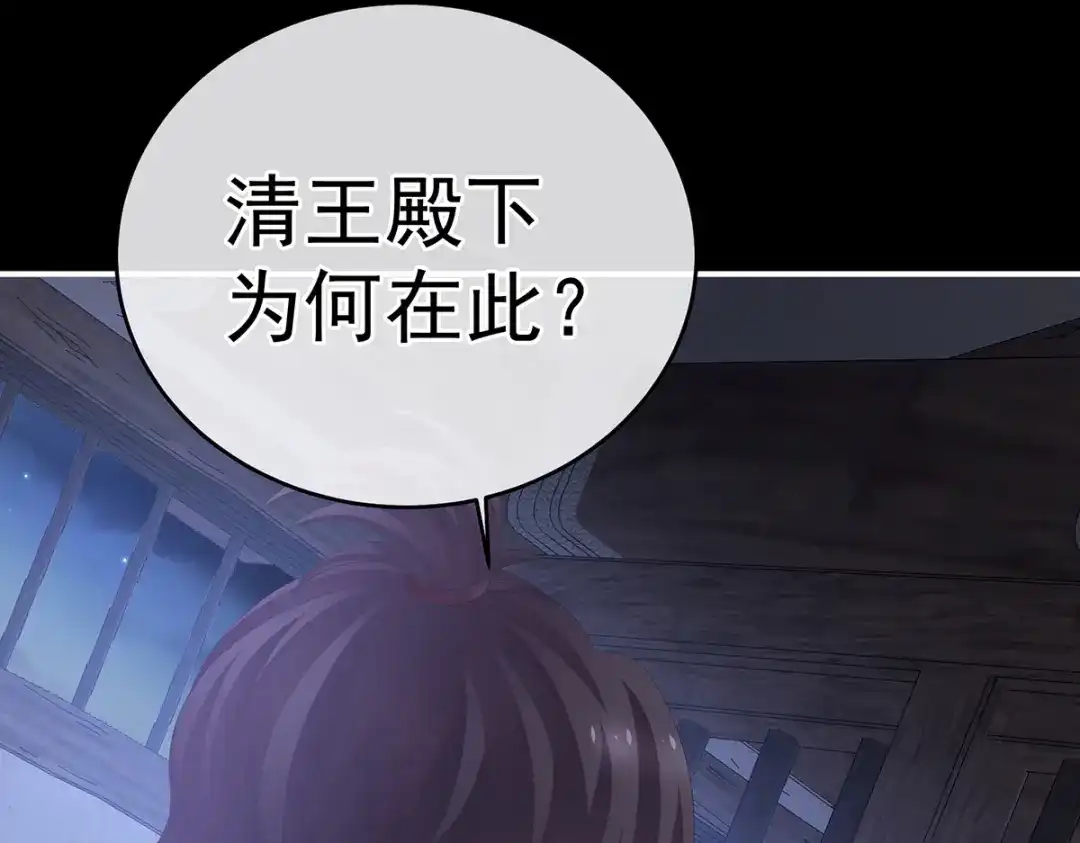 《女帝多蓝颜》第278话 托付终身 第102页