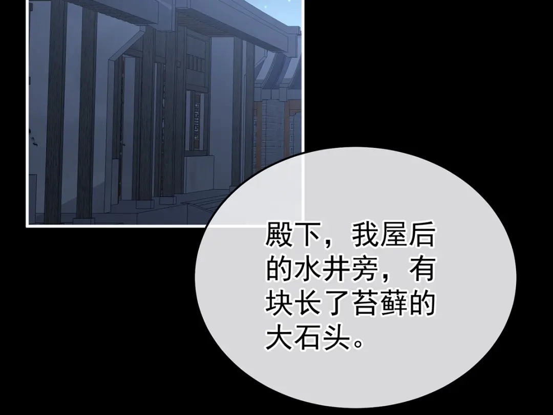 《女帝多蓝颜》第278话 托付终身 第69页