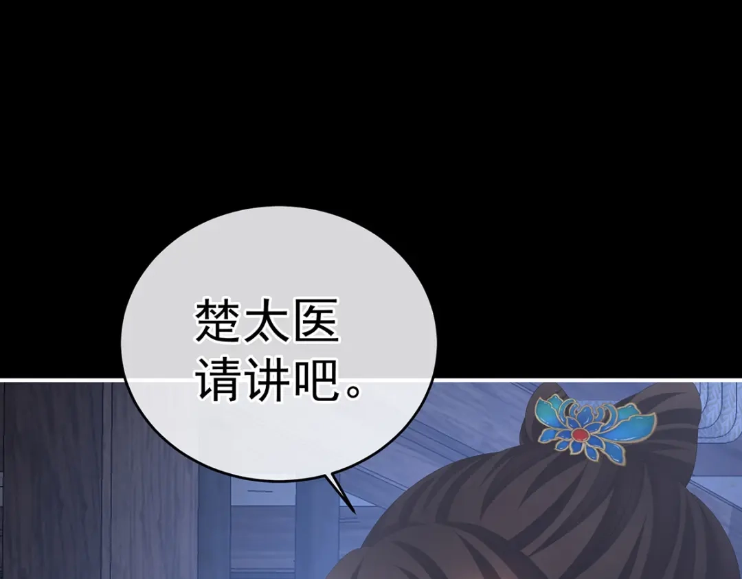 《女帝多蓝颜》第278话 托付终身 第35页