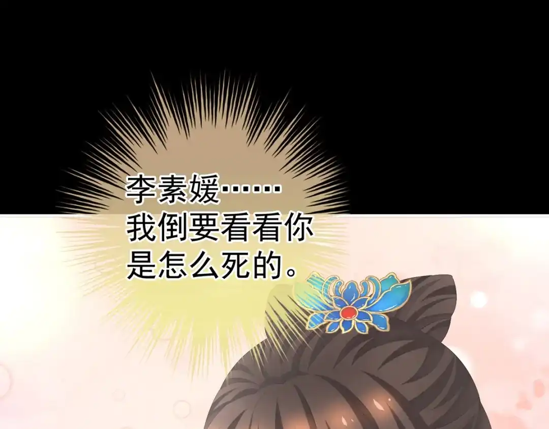 《女帝多蓝颜》第278话 托付终身 第75页