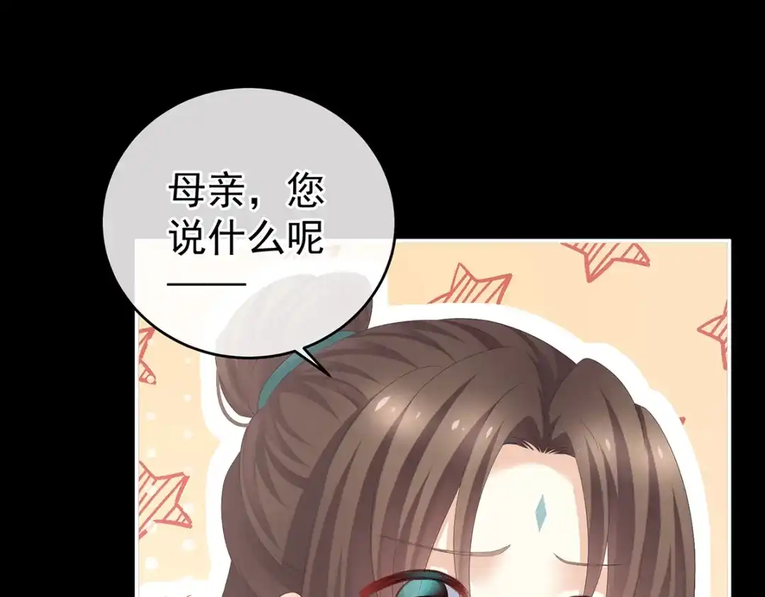 《女帝多蓝颜》第278话 托付终身 第55页