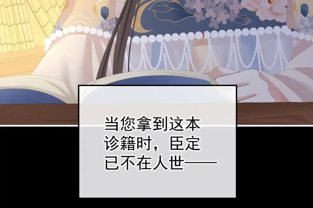 《女帝多蓝颜》第278话 托付终身 第115页