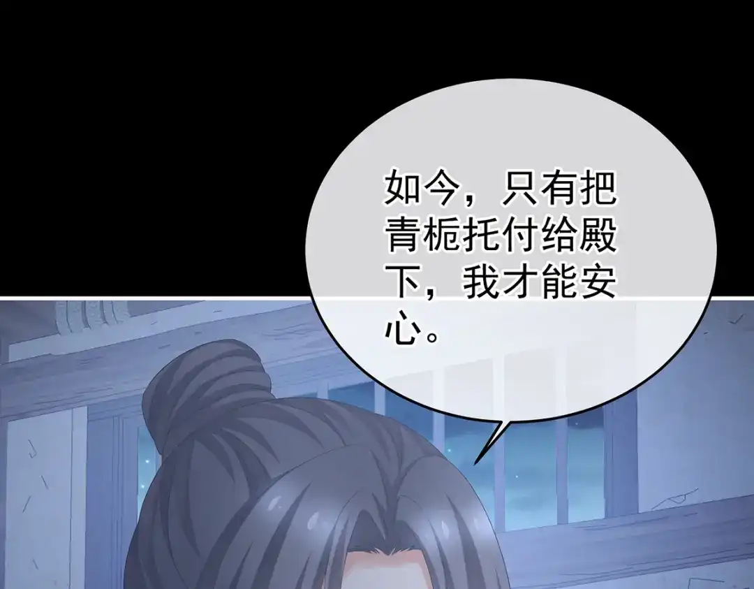 《女帝多蓝颜》第278话 托付终身 第48页