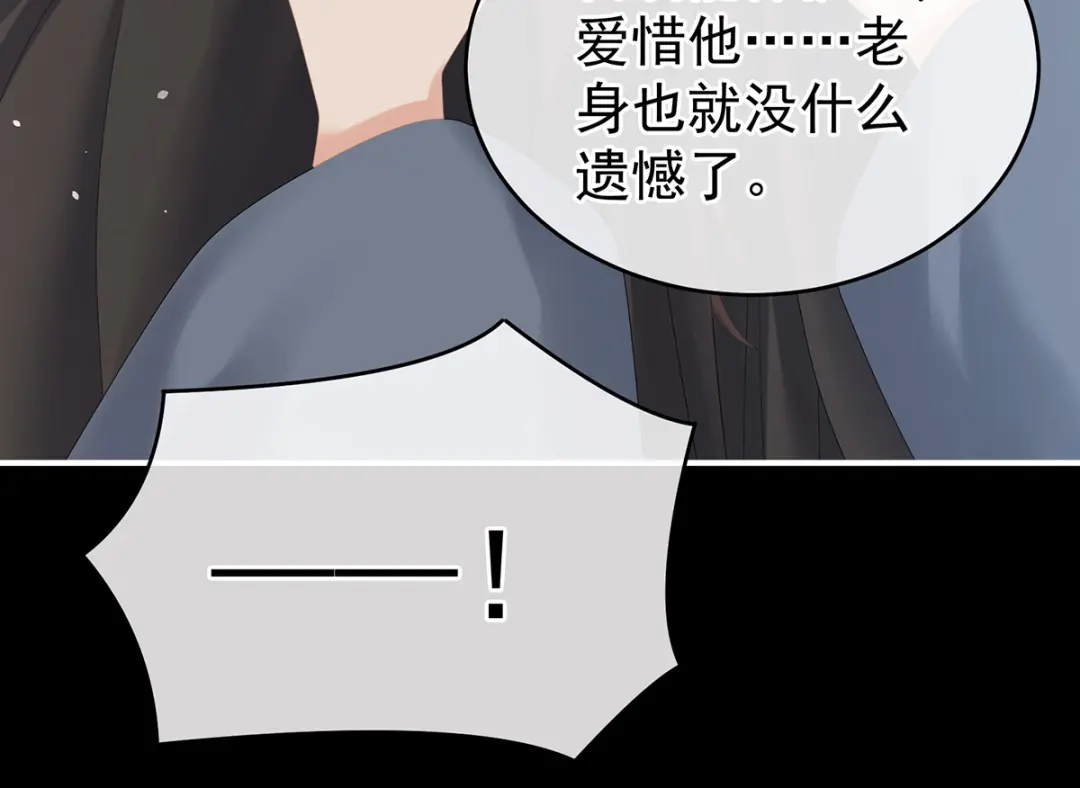 《女帝多蓝颜》第278话 托付终身 第54页