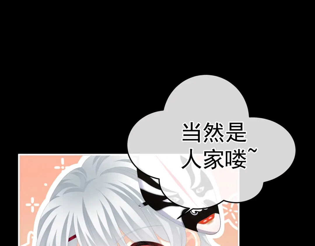 《女帝多蓝颜》第278话 托付终身 第83页