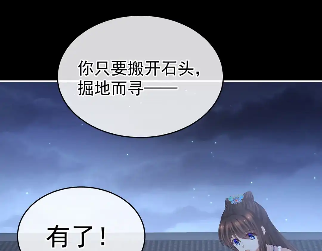 《女帝多蓝颜》第278话 托付终身 第72页