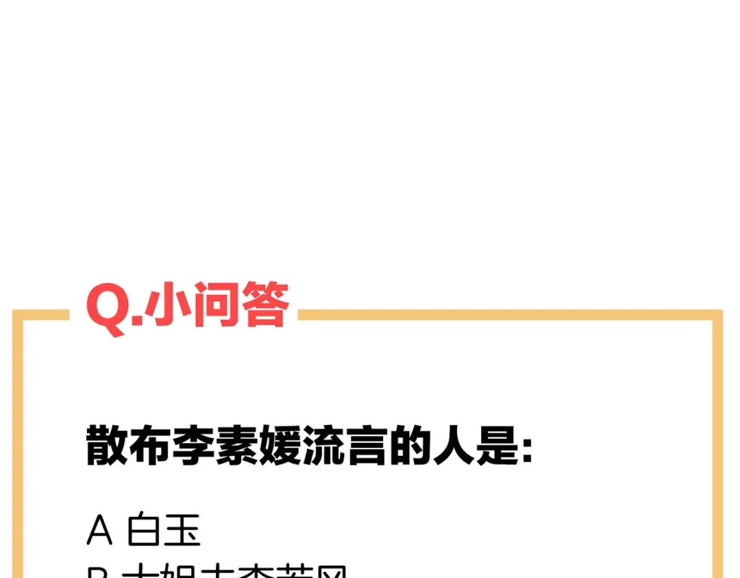 《女帝多蓝颜》第278话 托付终身 第123页