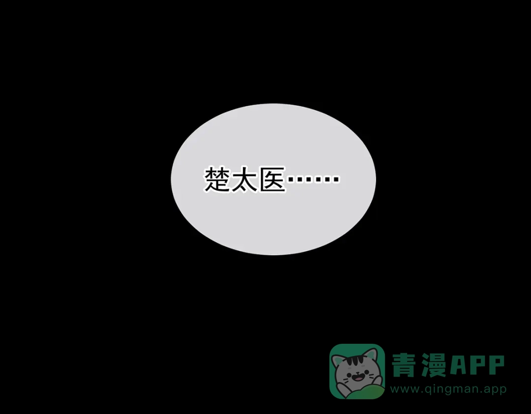 《女帝多蓝颜》第278话 托付终身 第116页