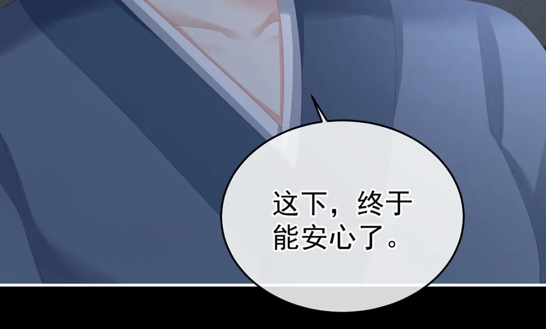 《女帝多蓝颜》第278话 托付终身 第67页