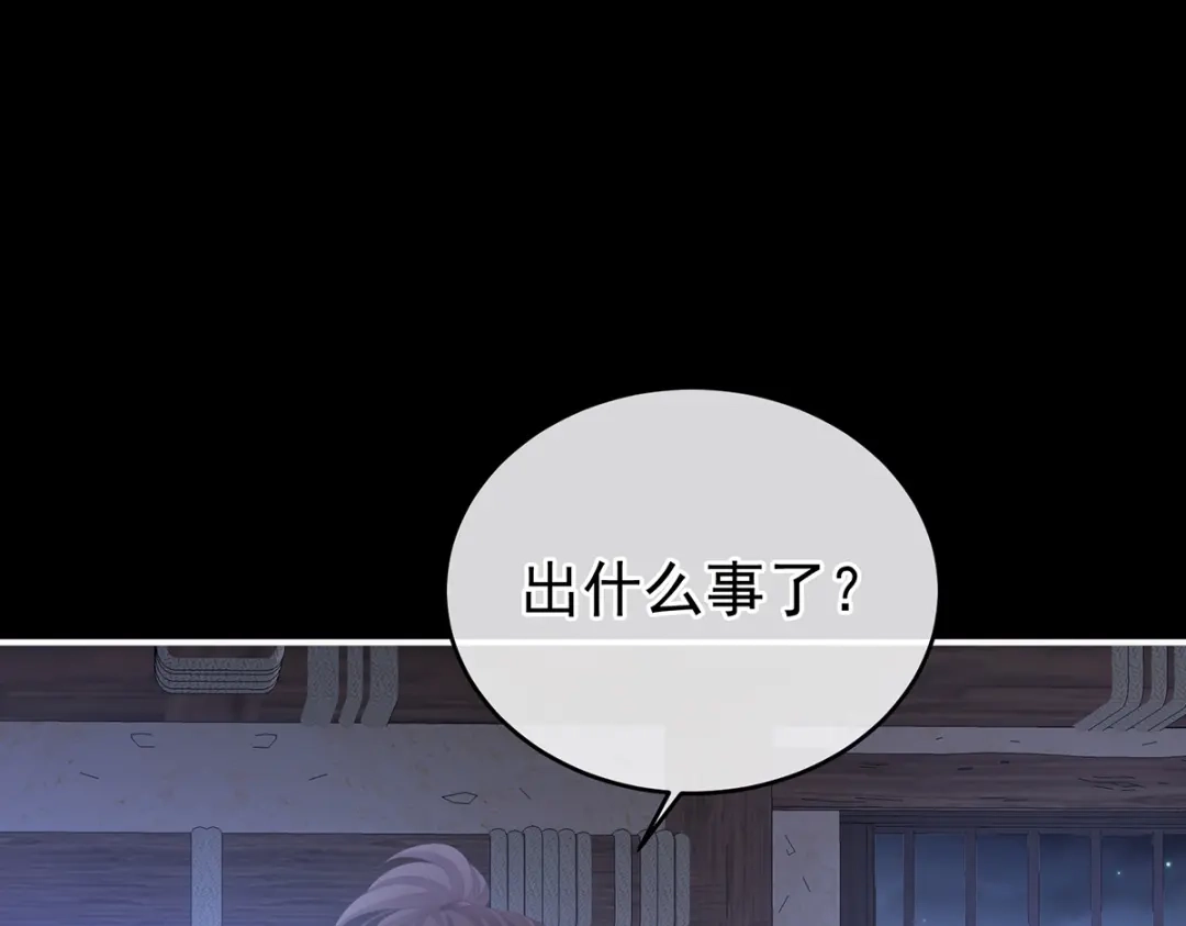 《女帝多蓝颜》第278话 托付终身 第99页