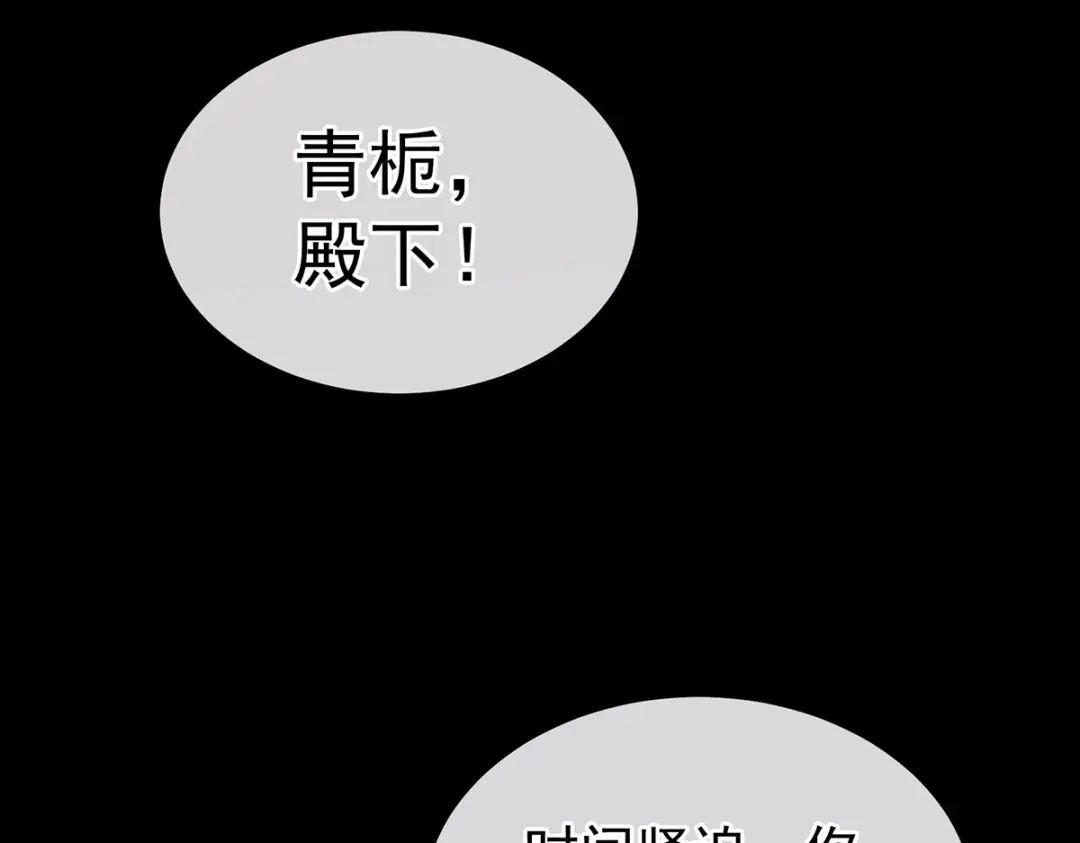 《女帝多蓝颜》第278话 托付终身 第20页