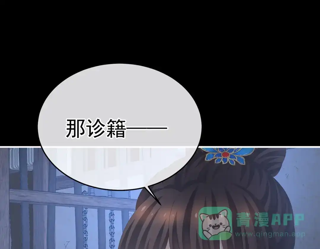 《女帝多蓝颜》第278话 托付终身 第26页