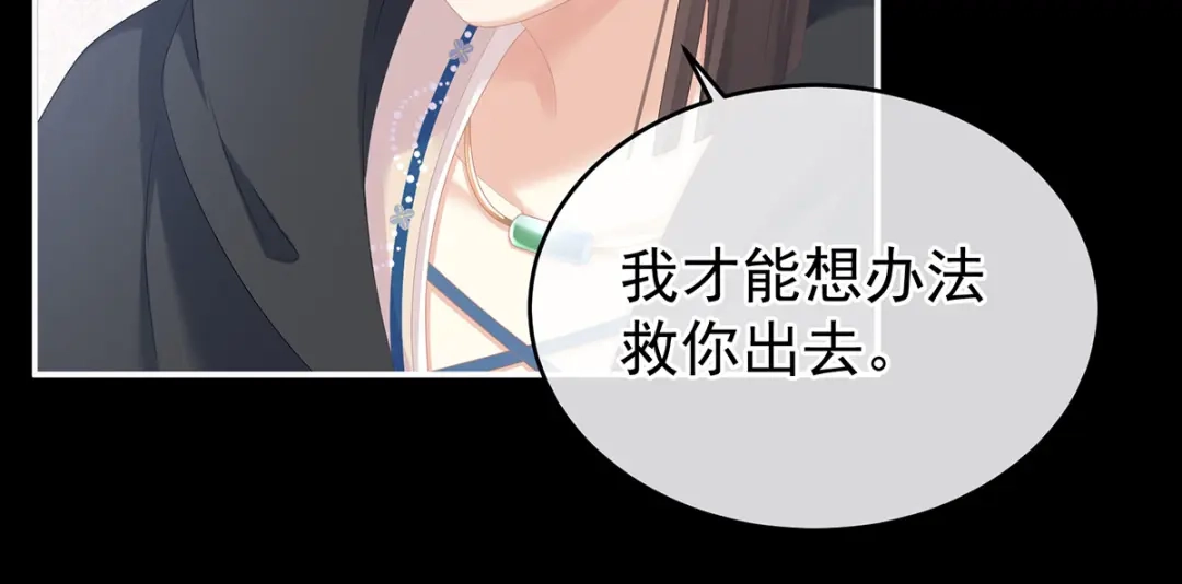 《女帝多蓝颜》第278话 托付终身 第22页