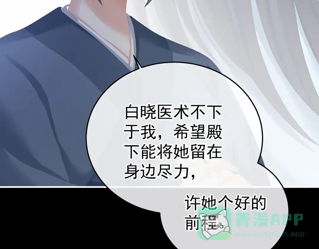 《女帝多蓝颜》第278话 托付终身 第41页