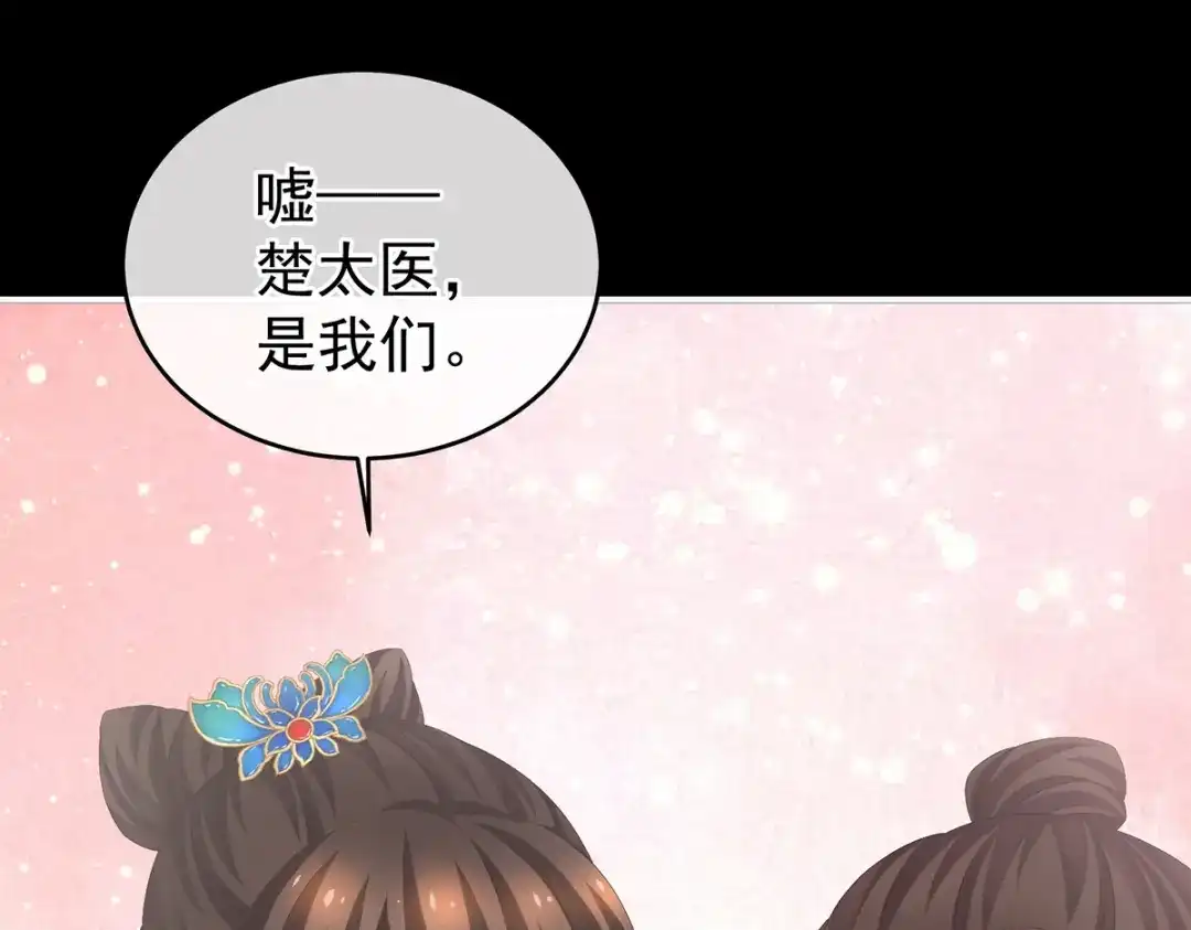 《女帝多蓝颜》第278话 托付终身 第17页