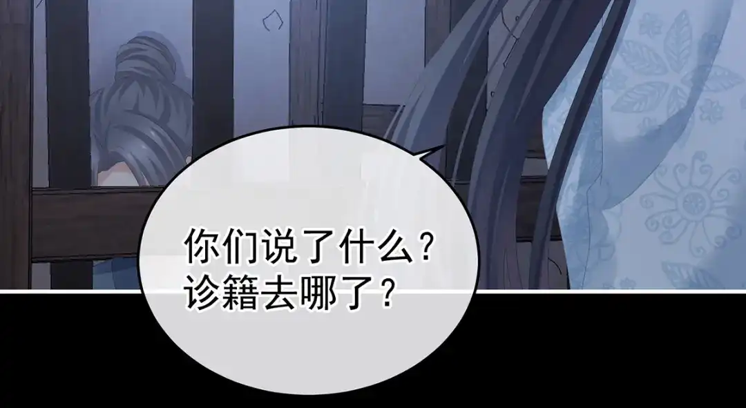 《女帝多蓝颜》第278话 托付终身 第87页