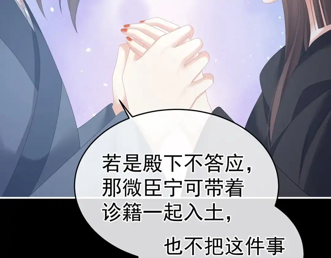 《女帝多蓝颜》第278话 托付终身 第33页