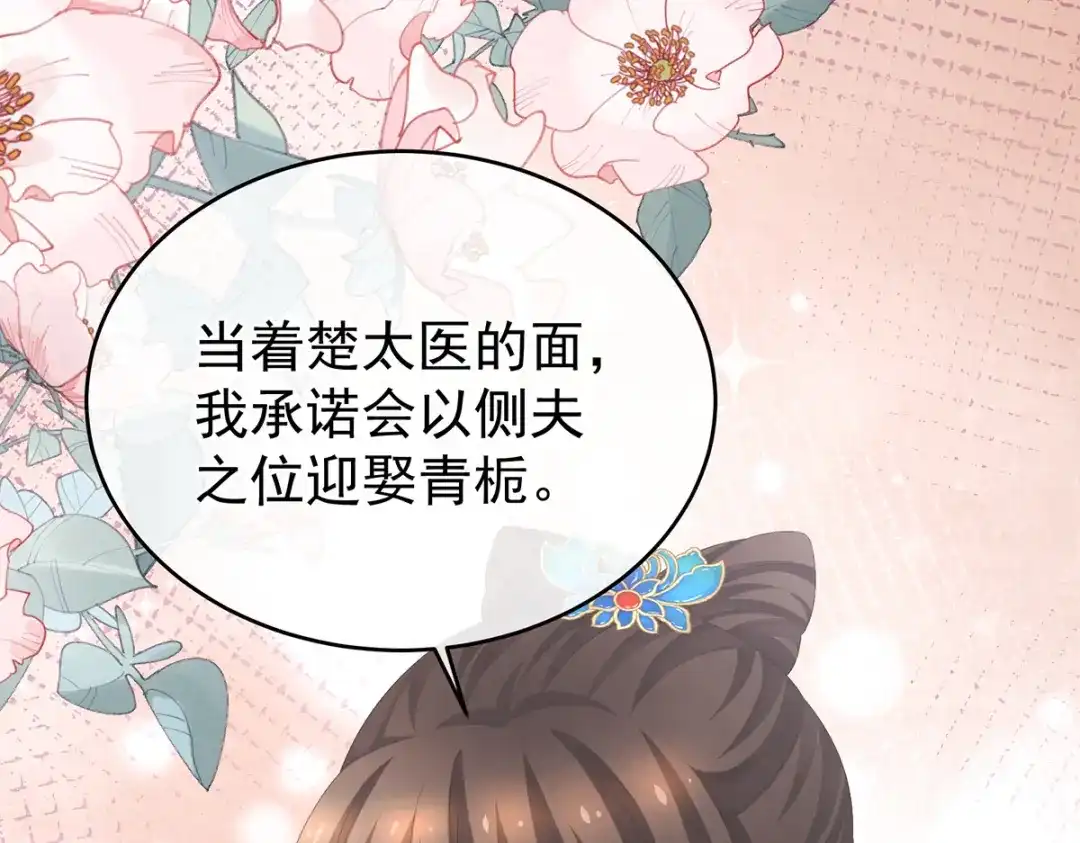 《女帝多蓝颜》第278话 托付终身 第59页