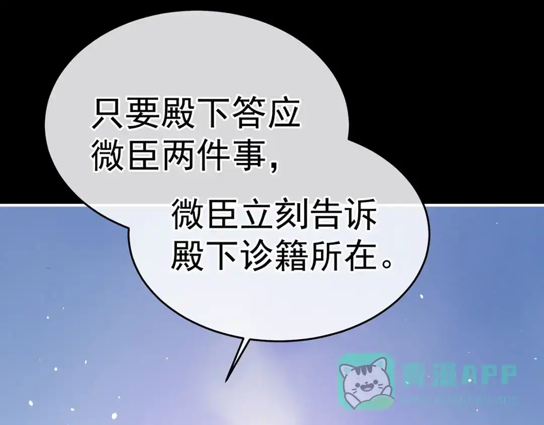 《女帝多蓝颜》第278话 托付终身 第31页