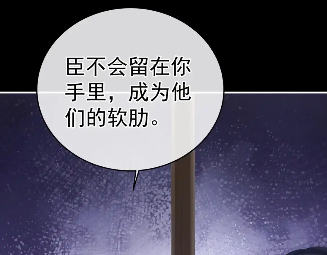 《女帝多蓝颜》第278话 托付终身 第95页