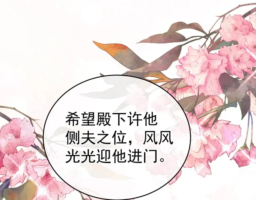 《女帝多蓝颜》第278话 托付终身 第50页