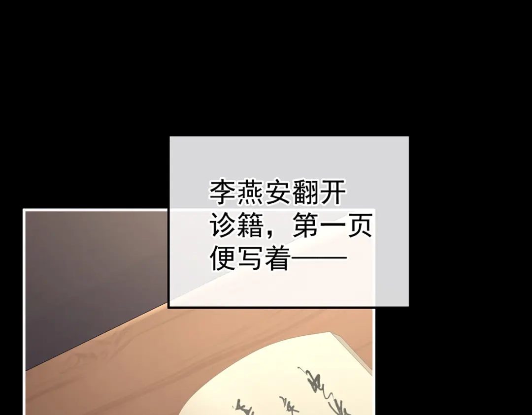 《女帝多蓝颜》第278话 托付终身 第110页