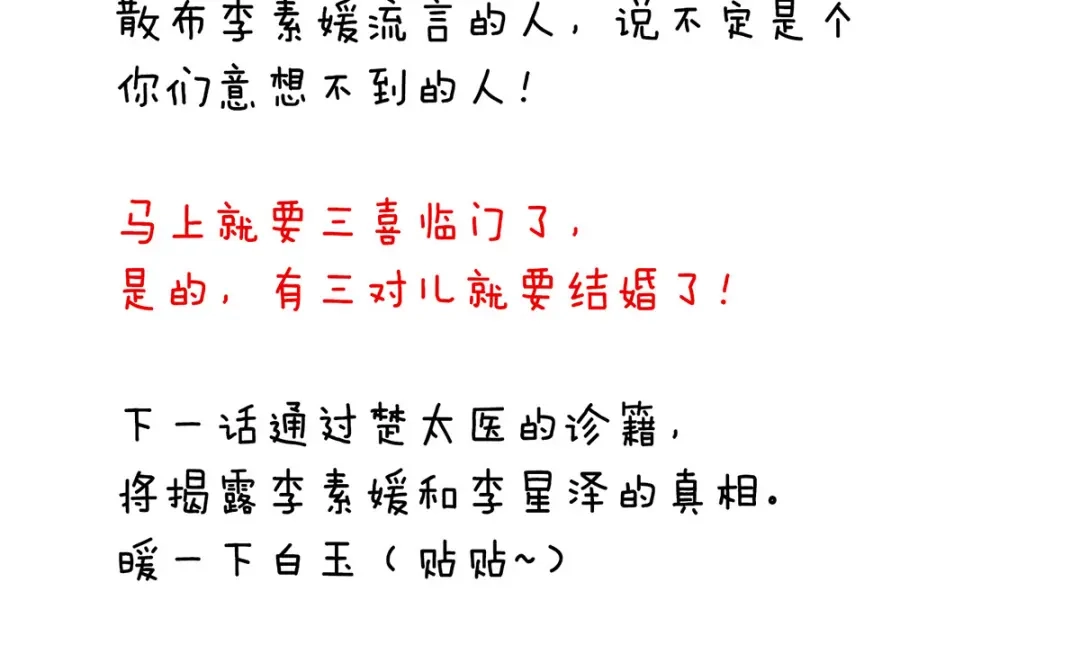 《女帝多蓝颜》第278话 托付终身 第119页