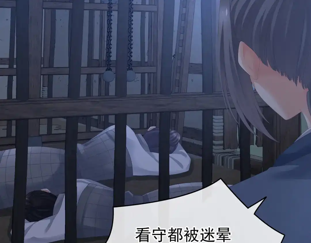 《女帝多蓝颜》第278话 托付终身 第13页
