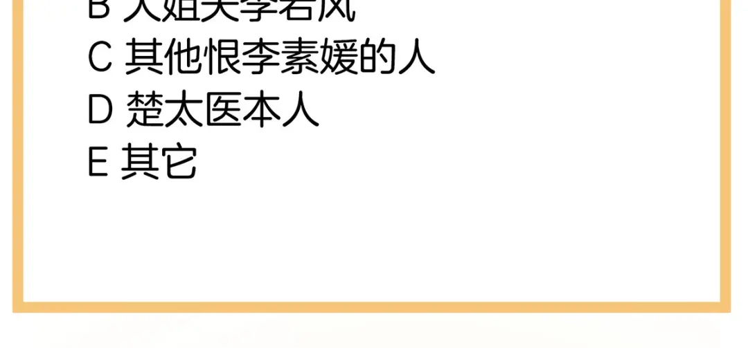 《女帝多蓝颜》第278话 托付终身 第124页