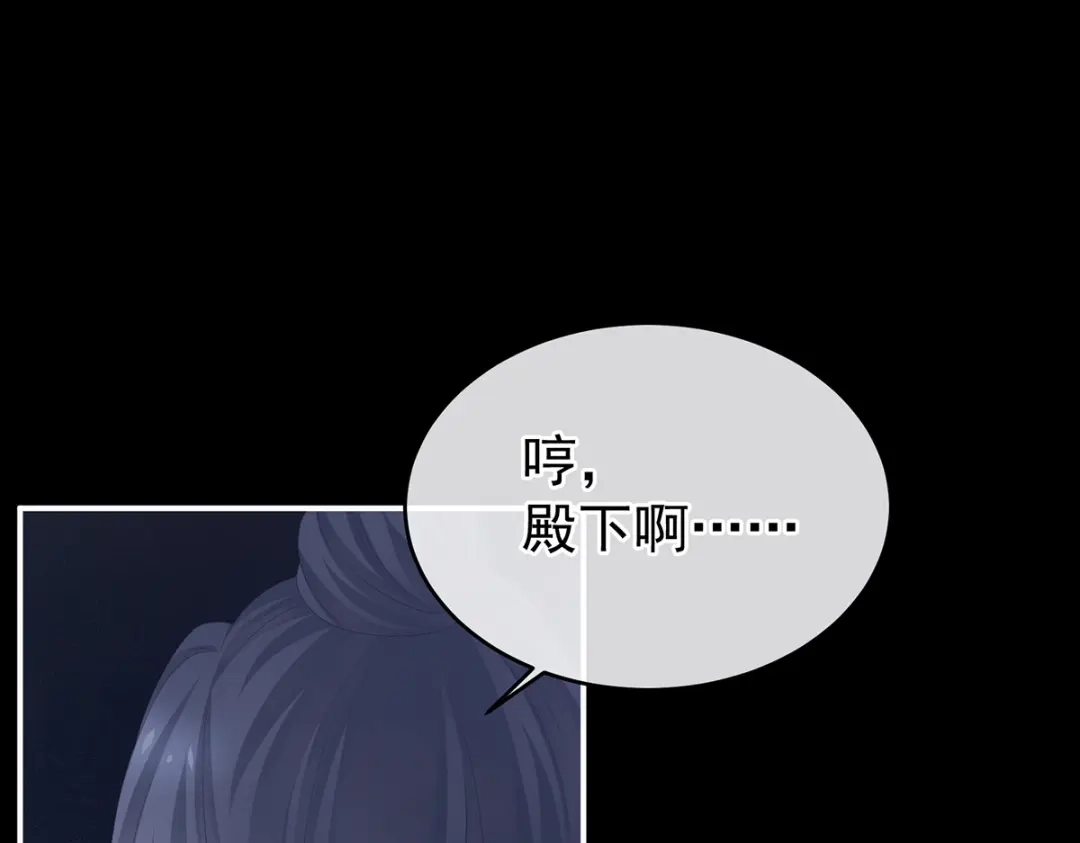 《女帝多蓝颜》第278话 托付终身 第88页