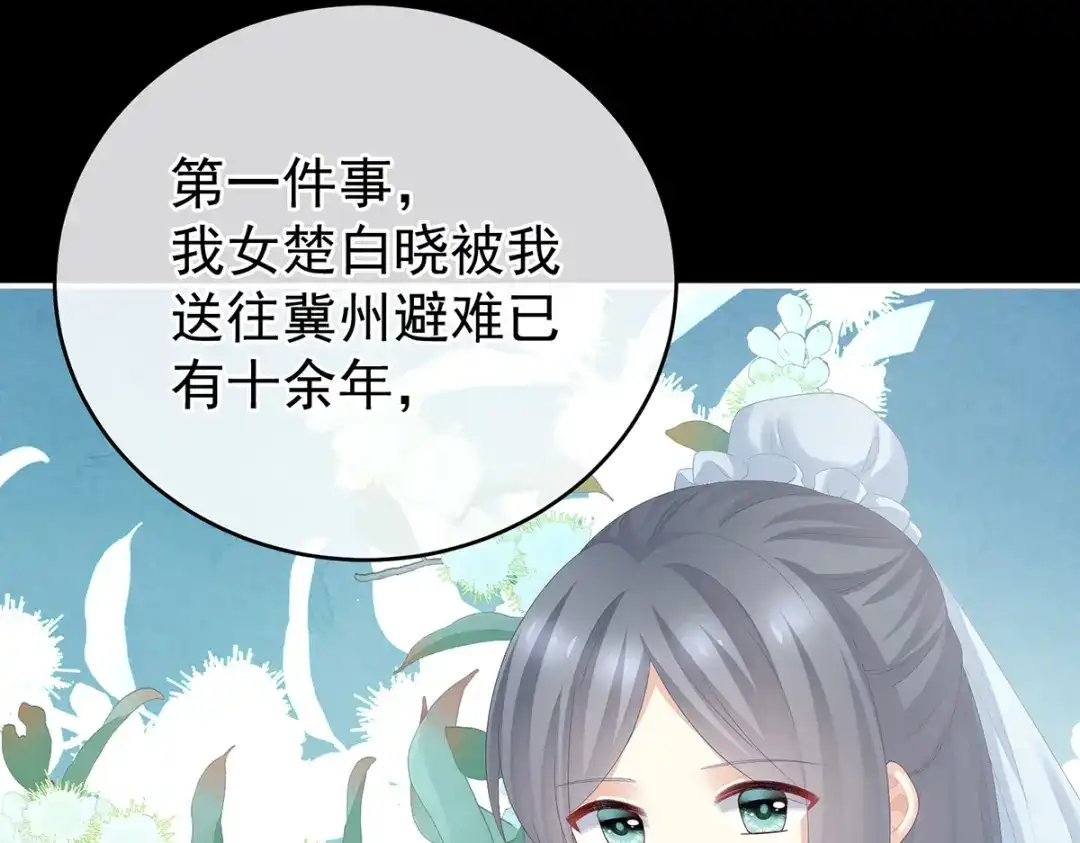 《女帝多蓝颜》第278话 托付终身 第38页