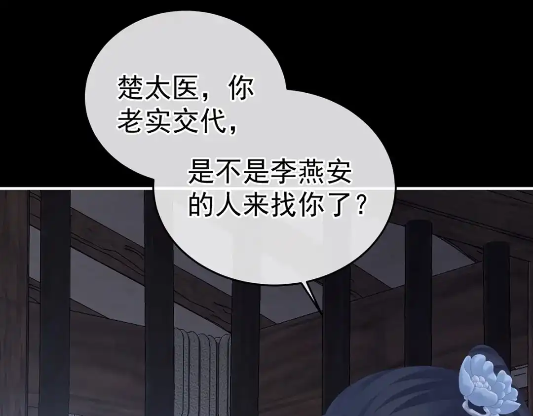 《女帝多蓝颜》第278话 托付终身 第85页